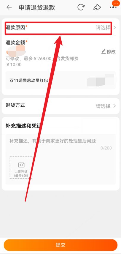 怎么在淘宝上申请退货退款？