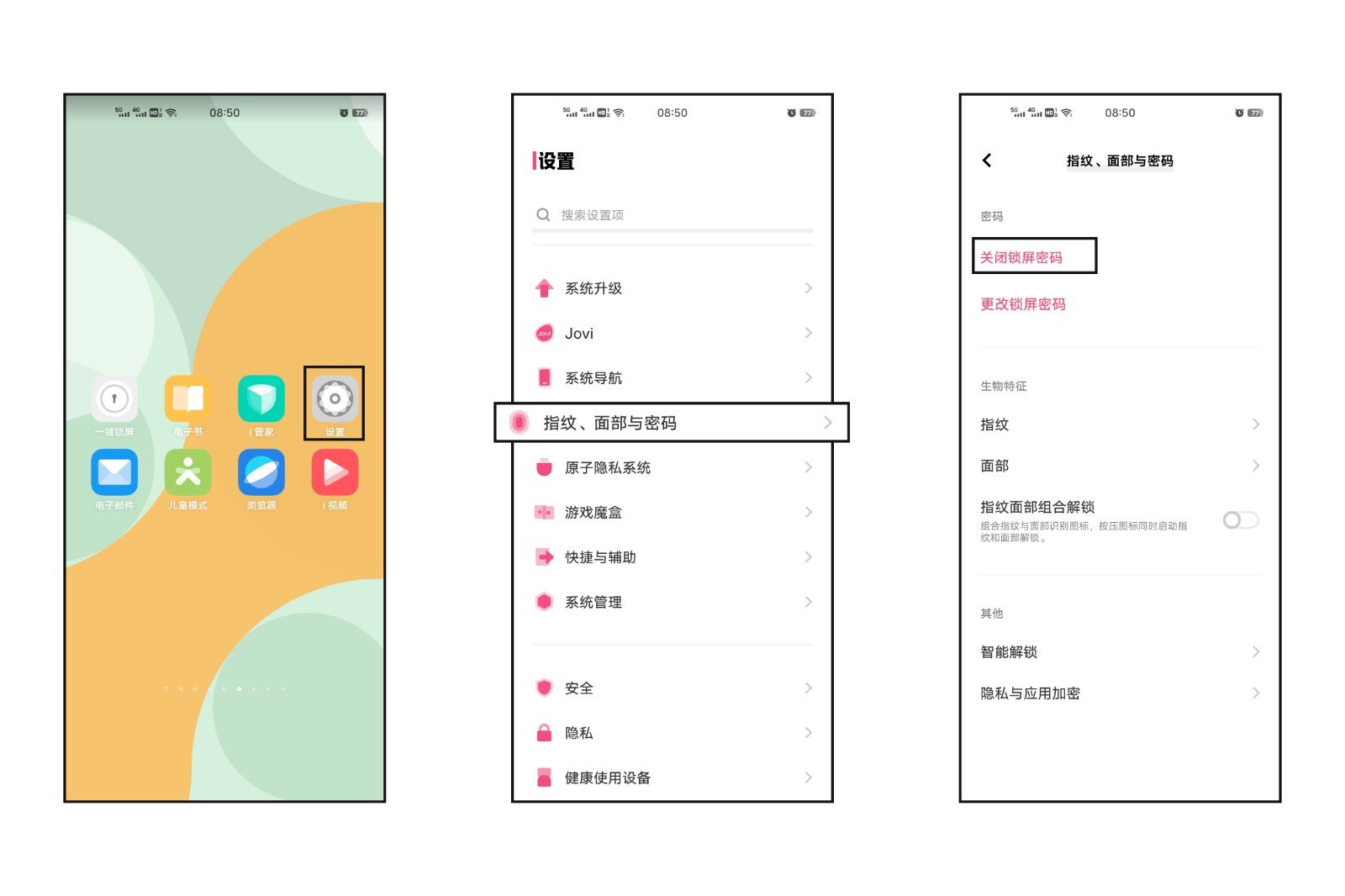 怎样解除密码锁屏?