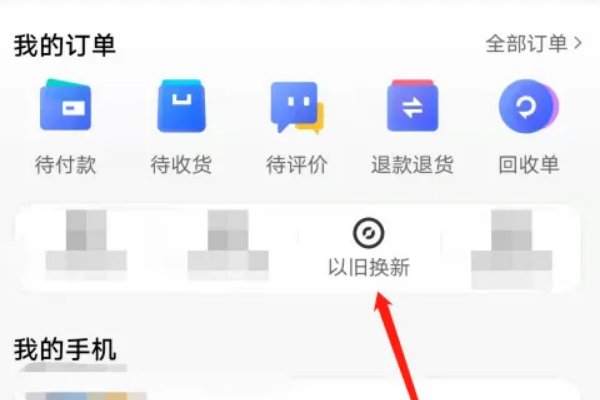 vivo以旧换新怎么操作？
