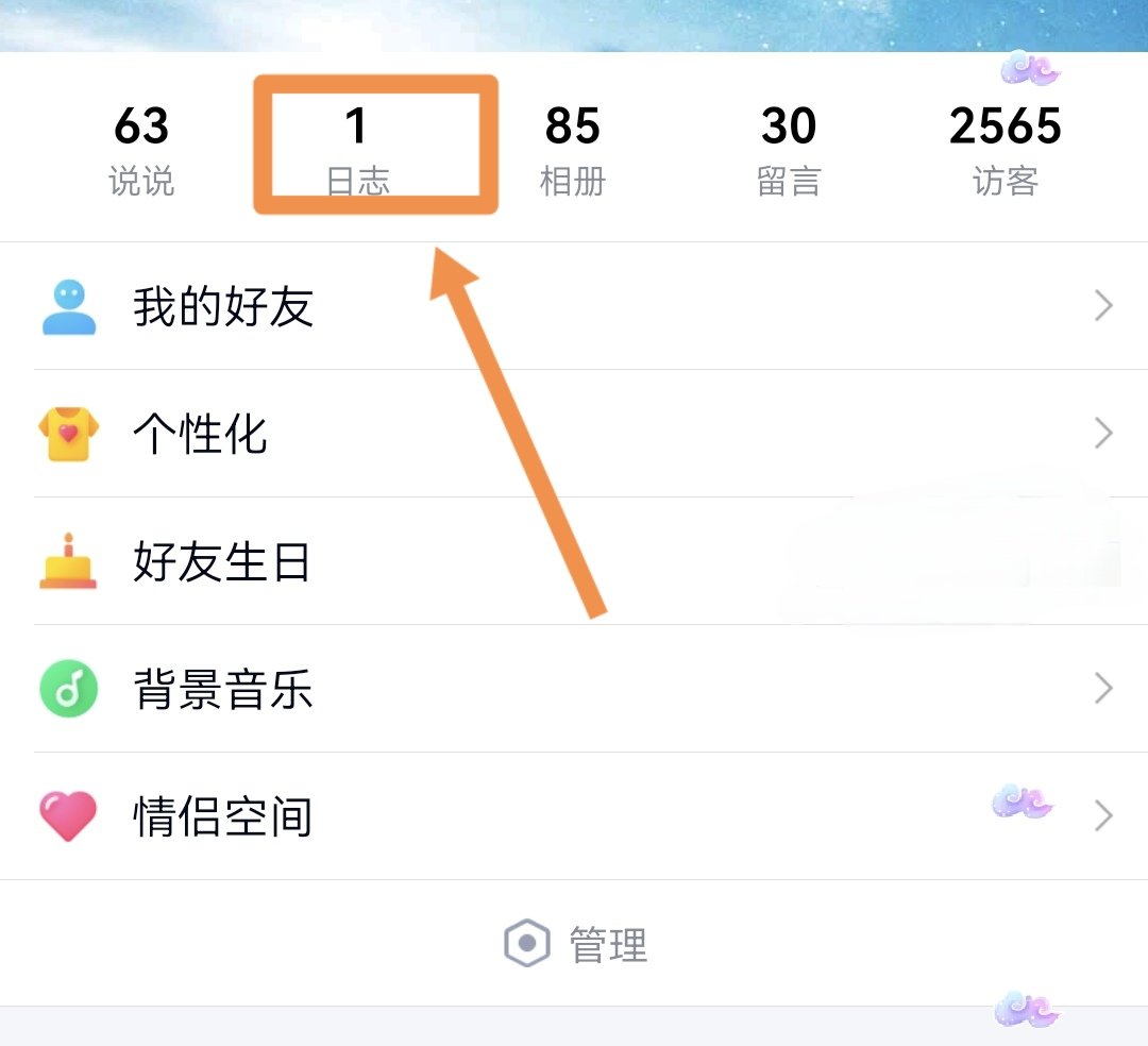 怎么删除QQ空间日志