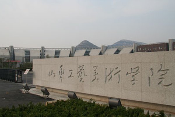 山东工艺美术学院是几本?