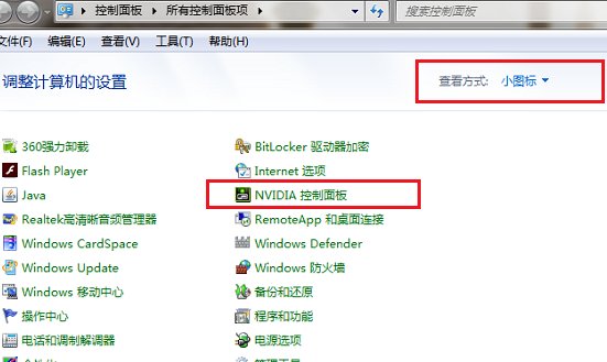 nvidia显卡3d加速不见了