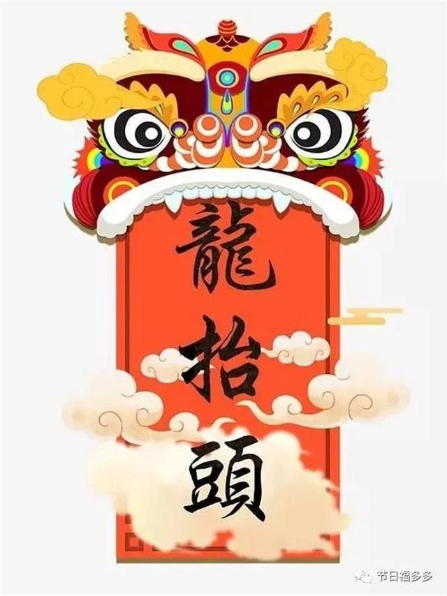 龙抬头几月几号