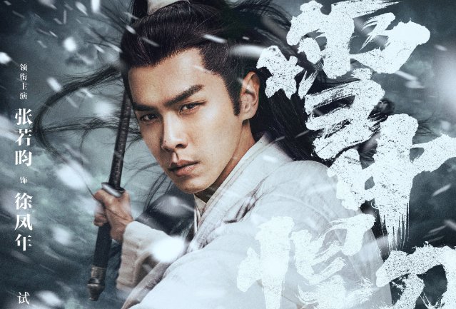 雪中悍刀行所有演员角色介绍