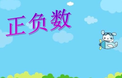 一个负数减去一个正数，结果是什么？