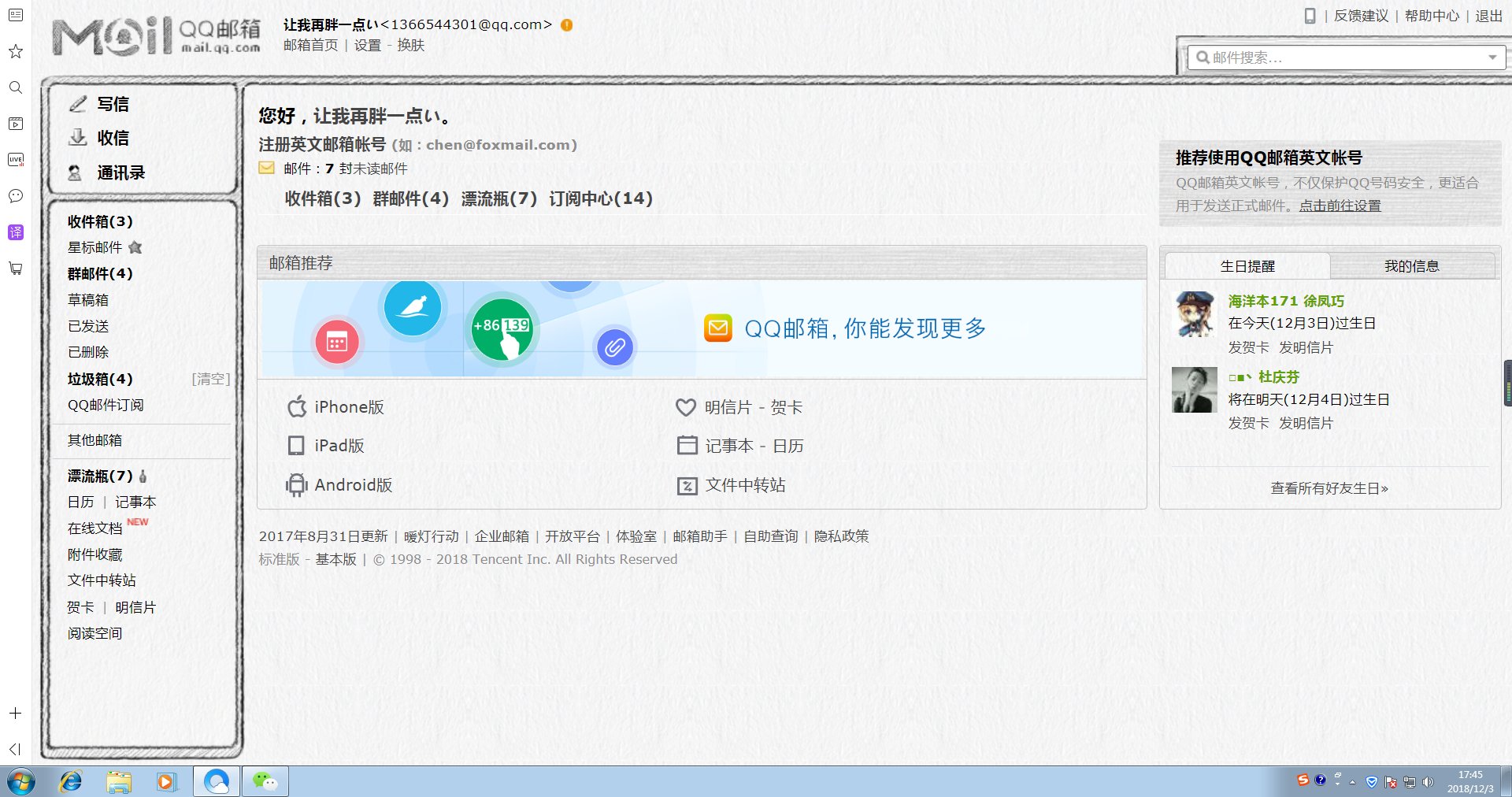 如何申请QQ电子邮箱