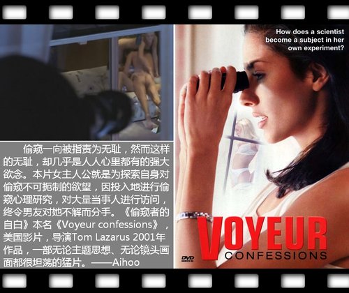 偷窥者的自白的电影简介