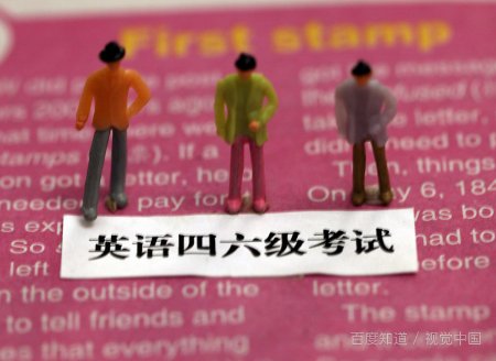 英语四级425分算过吗？