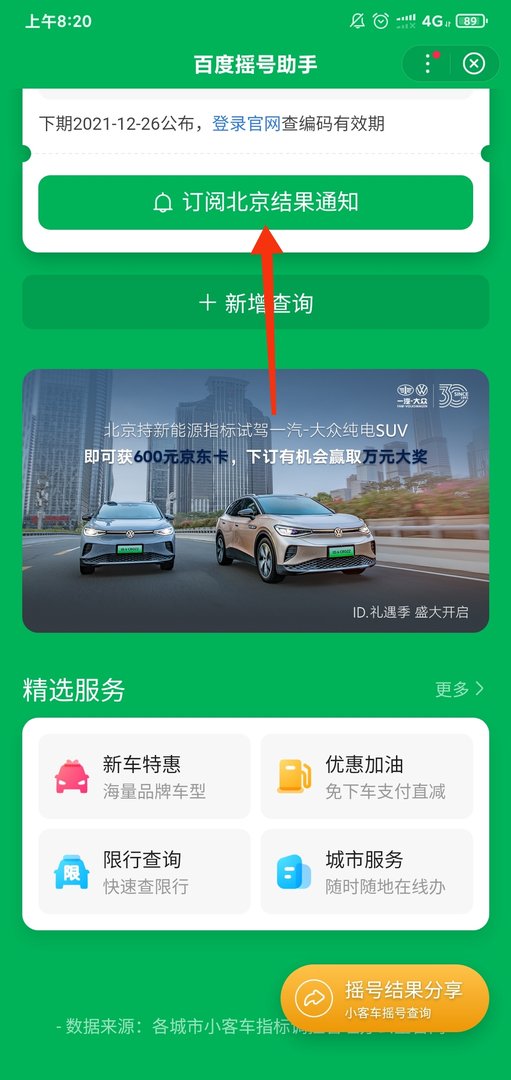 北京汽车摇号和查询要登录哪个网站？