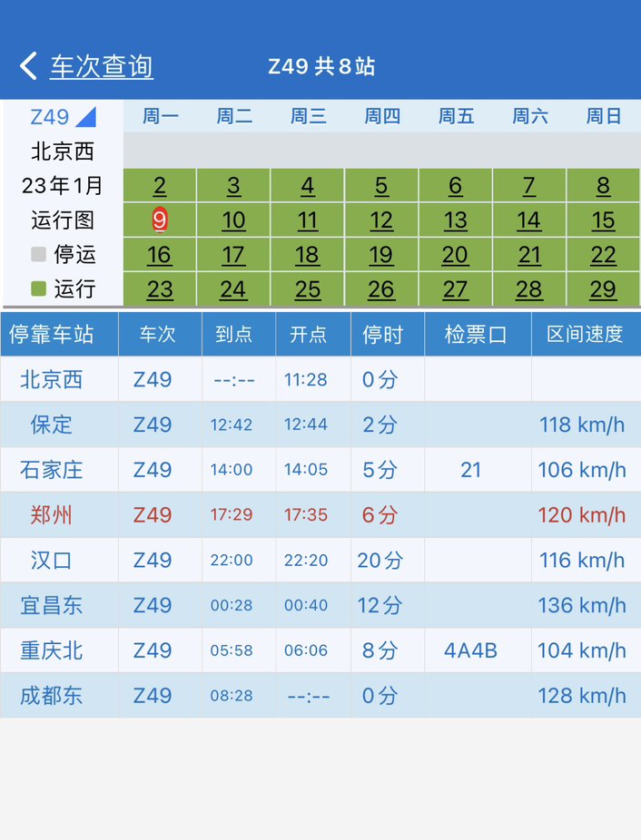 z49途经哪些站？
