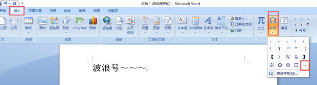 波浪号如何打出来的?