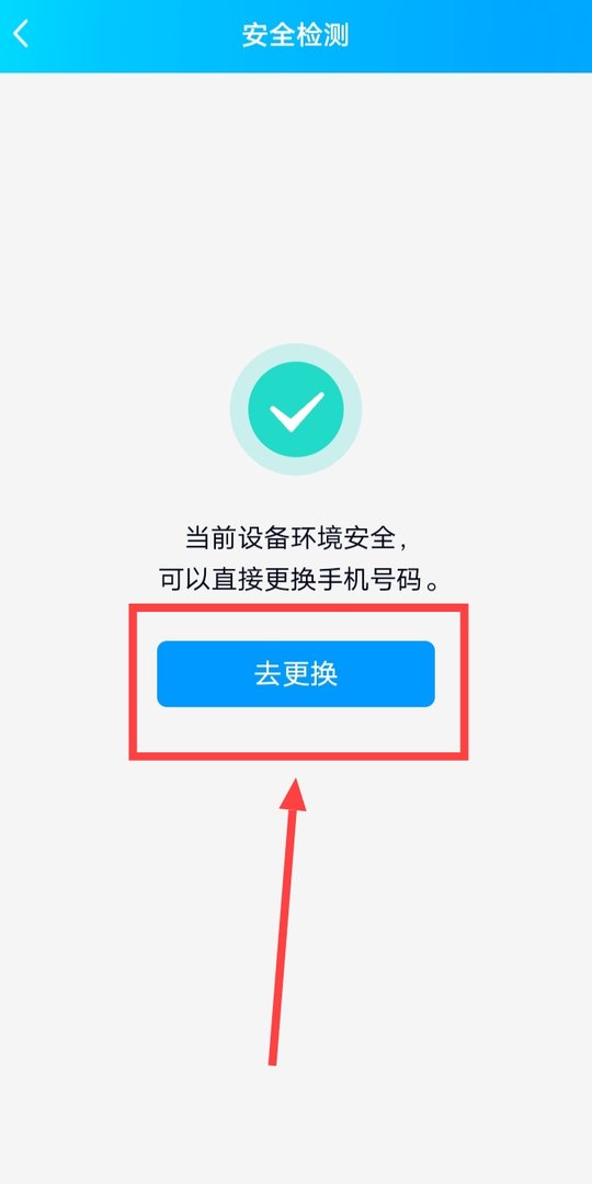 qq手机号怎么解除绑定？