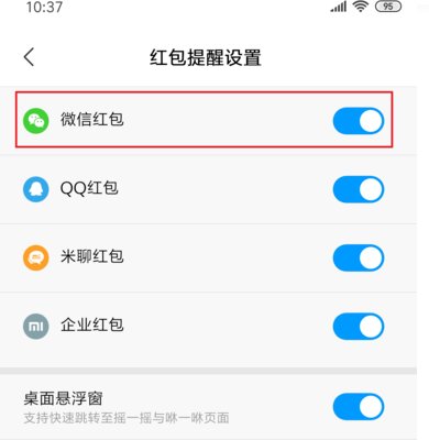 别人手机为什么一来红包就说红包来了