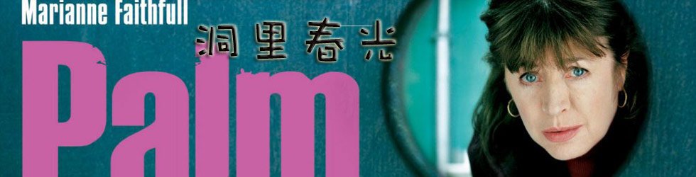 洞里春光的介绍