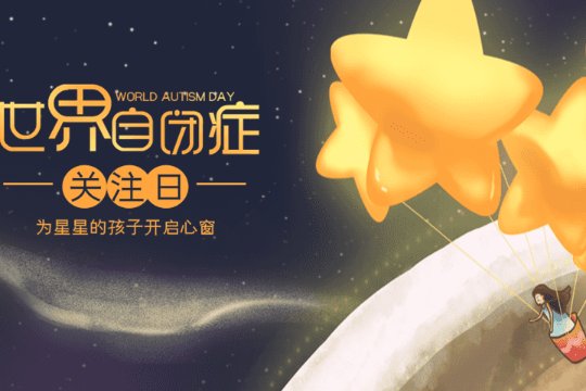 4.2日是世界什么日