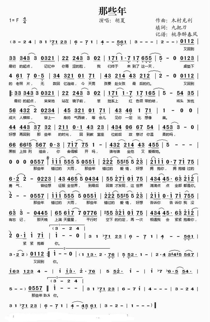 胡夏《那些年》简谱是什么