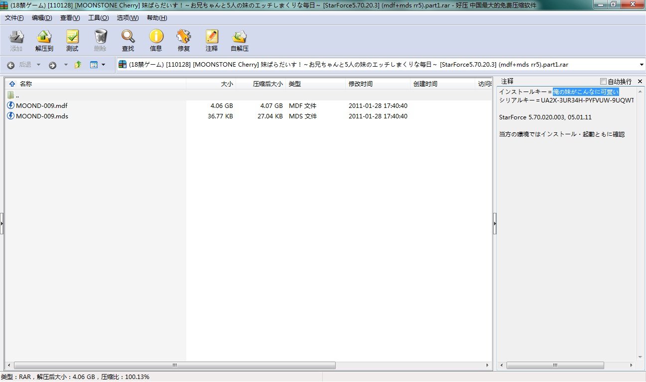 求妹ぱらだいす！～お兄ちゃんと5人の妹のエッチしまくりな毎日～ 安装序列号