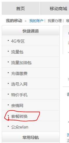 移动手机网上营业厅能不能换套餐