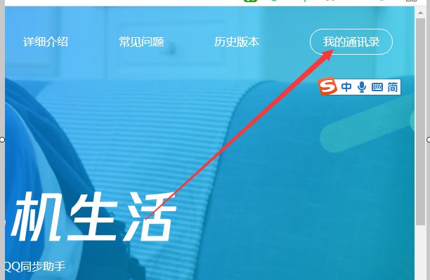 电脑如何查看qq同步助手的信息啊