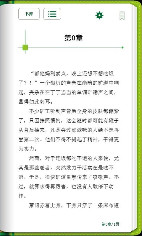 矿仙的章节目录