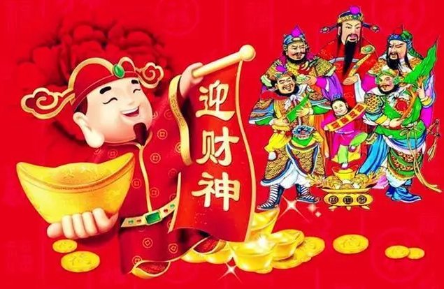 迎财神说什么