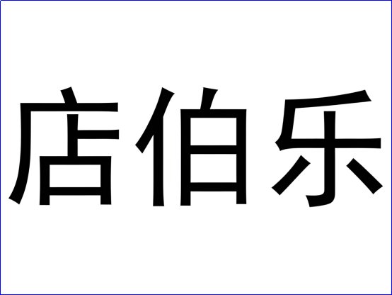 网店买卖平台有哪些?