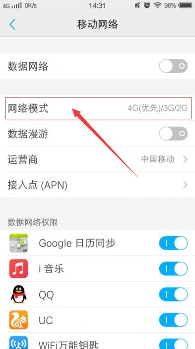 VIVO手机4G网络怎么更换？