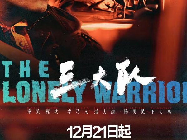 三大队更新多少集了