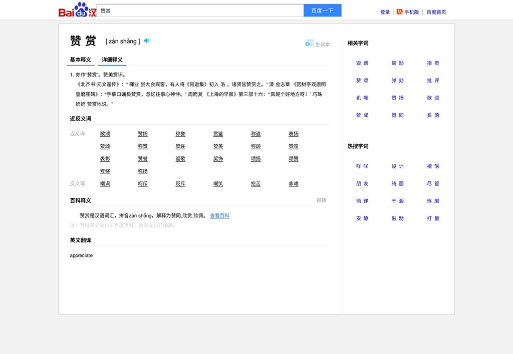 赞赏近义词反义词？