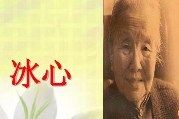 冰心的短诗10首繁星