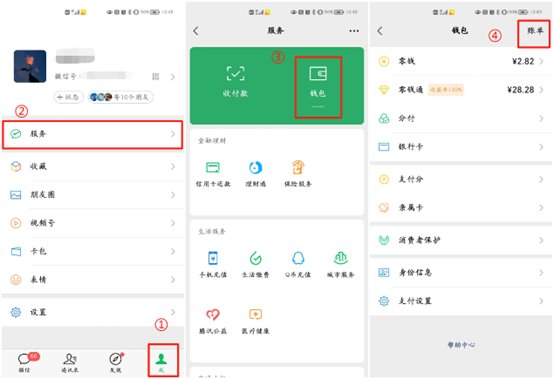 去年的微信账单怎么查？