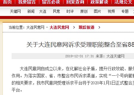 大连民意网怎么进