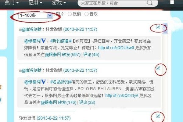 新浪微博如何批量删除？