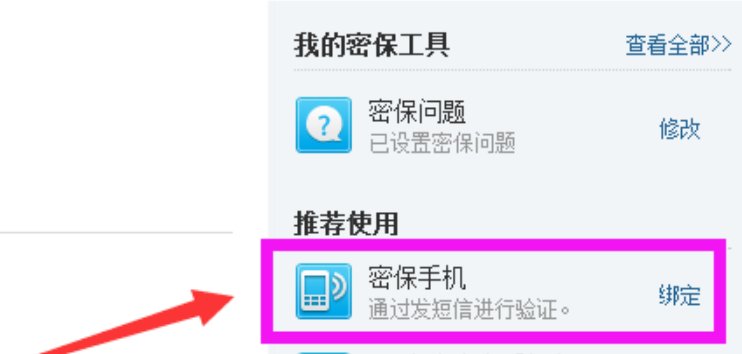 什么是密保手机？