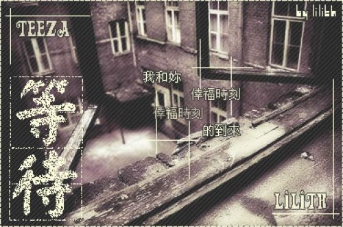 李安修的主要作品