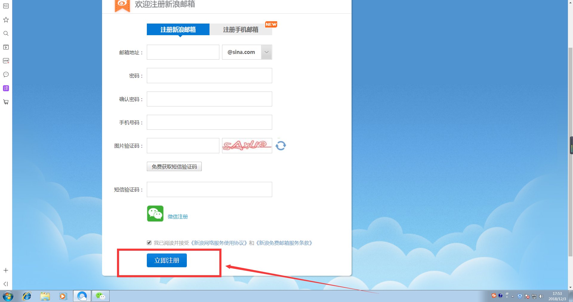 如何申请QQ电子邮箱