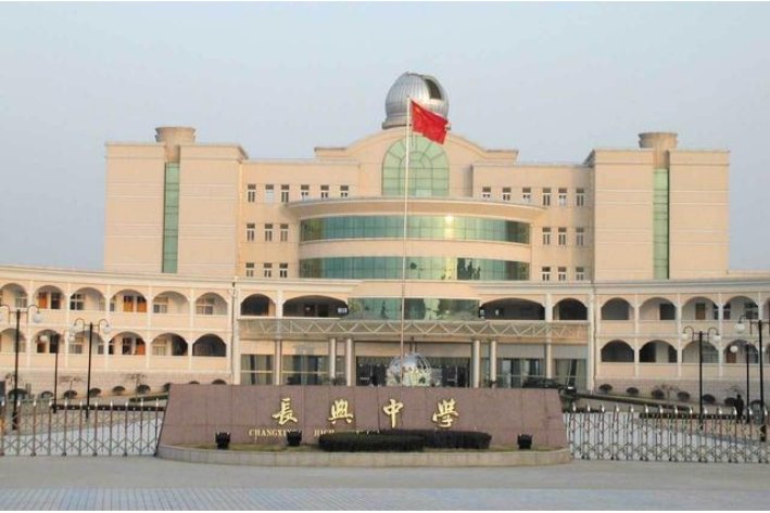 长兴县中学排名