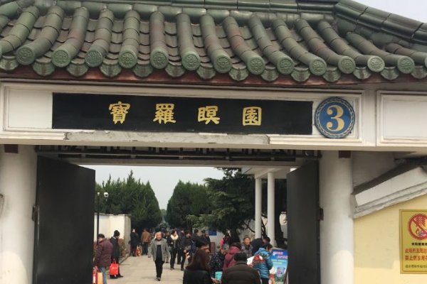 宝山区墓地有哪些