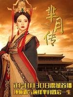 芈月传总共有多少集