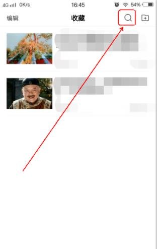 收藏成功在哪里看手机百度