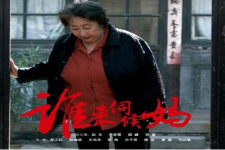 谁来伺候妈电视剧30集大结局