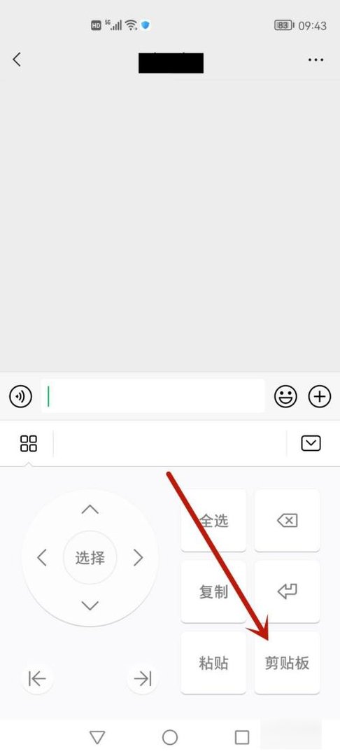 粘贴板在哪里找到