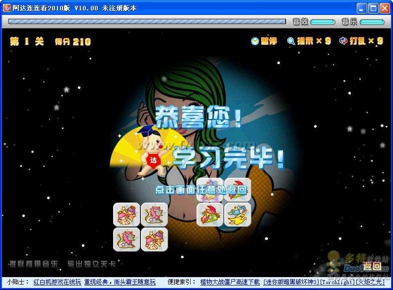 阿达连连看的使用技巧