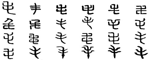 毛的偏旁是什么?