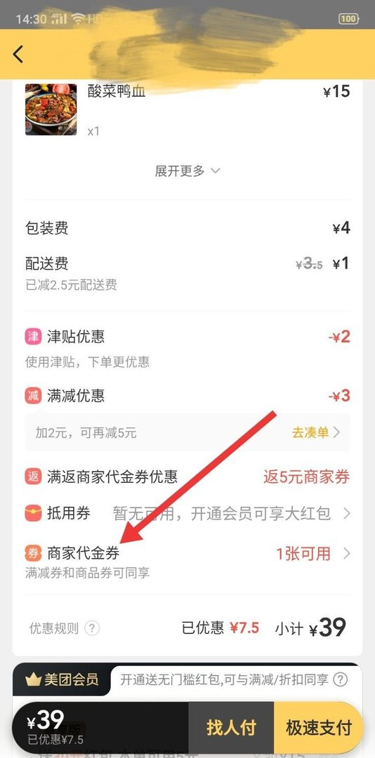 美团代金券怎么用啊？