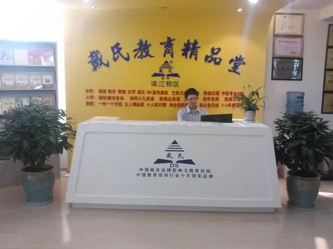 戴氏教育成都总部