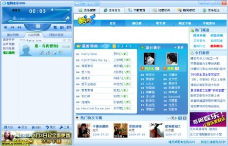 酷狗2009的软件简介