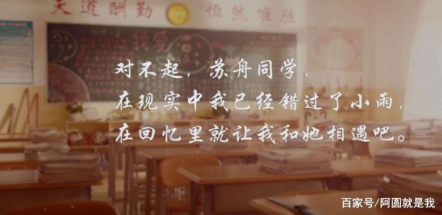 为什么在《教室里的那一间》中，赵小雨没有和苏舟在一起？