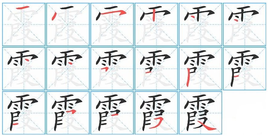 霞的拼音和词语