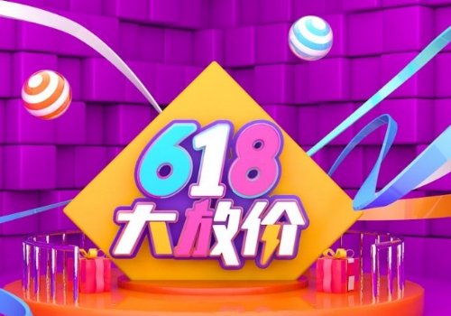 年中大促有哪些活动？